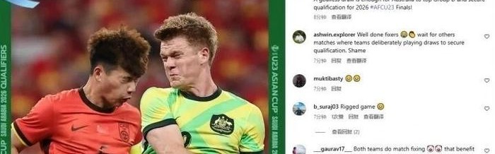 Kaiyun开云官方网站中国登录-假球？U23国足出线2小时，有人向亚足联举报：取消2队资格