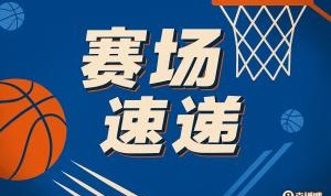 老詹&amp;布莱斯没来！萨瓦娜携朱莉到场为布朗尼加油助威