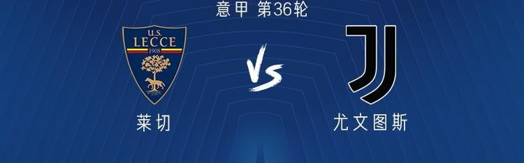 Kaiyun开云官方网站中国登录-尤文客战莱切：伊尔迪兹、DV9出战，孔塞桑、麦肯尼首发